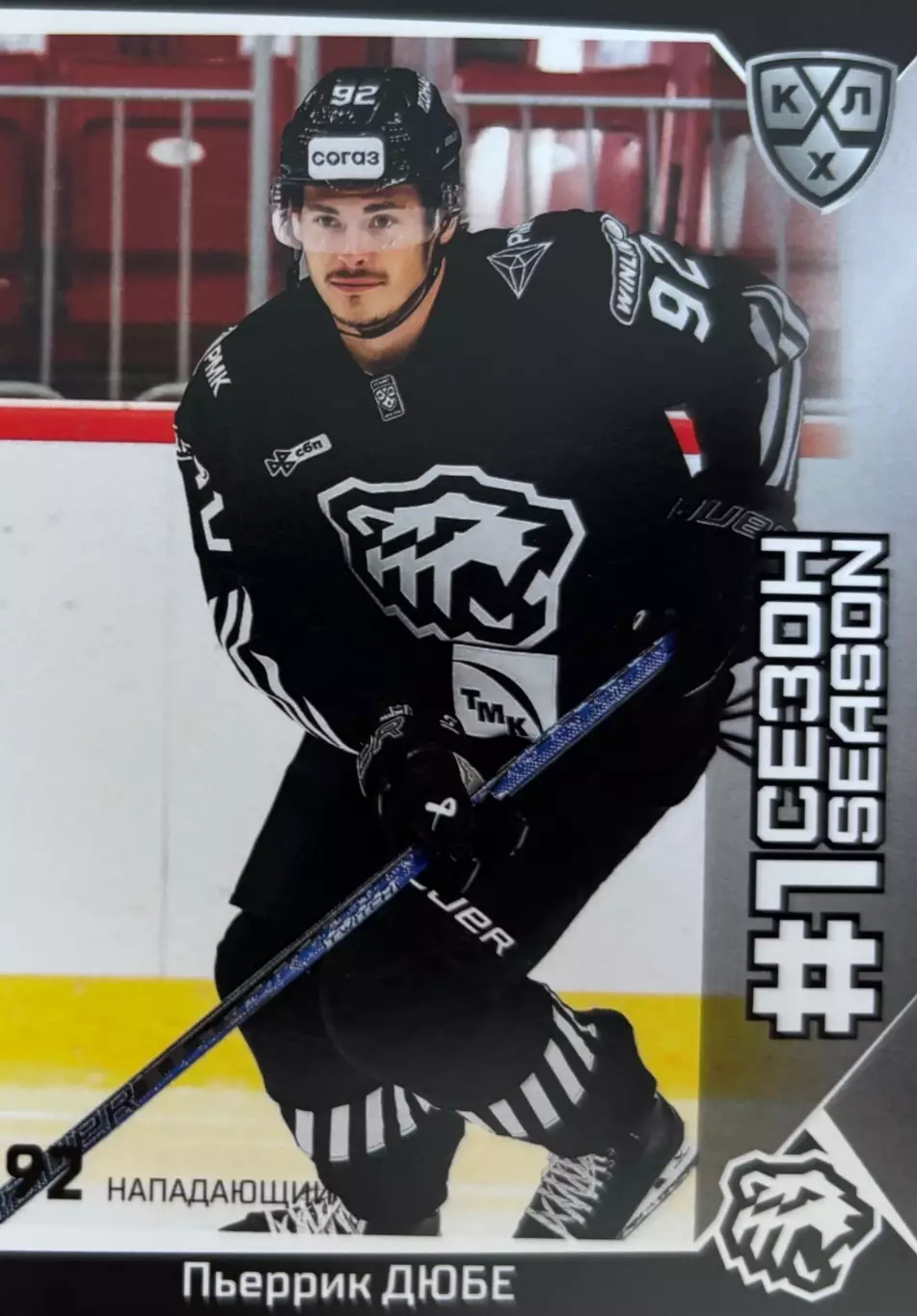 Хоккей. Карточка Пьеррик Дюбе Трактор Челябинск КХЛ/KHL сезон 2025/26 SeReal