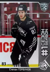 Хоккей. Карточка Степан Горбунов Трактор Челябинск КХЛ/KHL сезон 2025/26 SeReal