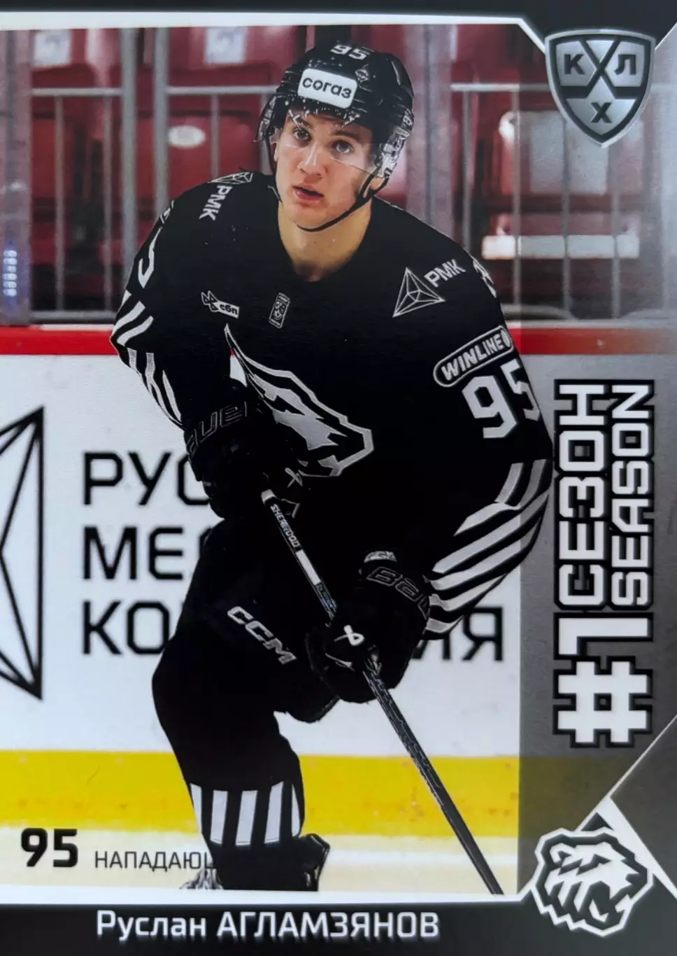 Хоккей Карточка Руслан Агламзянов Трактор Челябинск КХЛ/KHL сезон 2025/26 SeReal