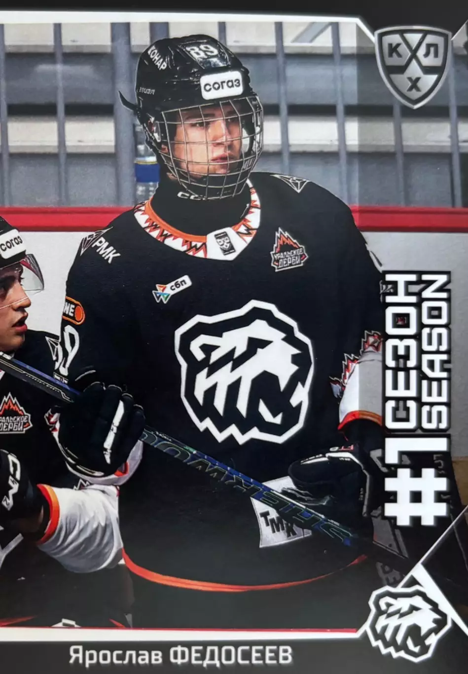 Хоккей Карточка Ярослав Федосеев Трактор Челябинск КХЛ/KHL сезон 2025/26 SeReal