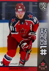 Хоккей. Карточка Даниэль Спронг ЦСКА Москва КХЛ/KHL сезон 2025/26 SeReal