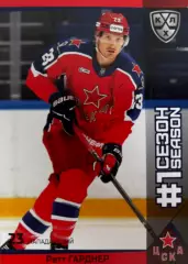 Хоккей. Карточка Ретт Гарднер ЦСКА Москва КХЛ/KHL сезон 2025/26 SeReal