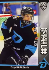 Хоккей. Карточка Егор Карабань Динамо Минск КХЛ/KHL сезон 2025/26 SeReal