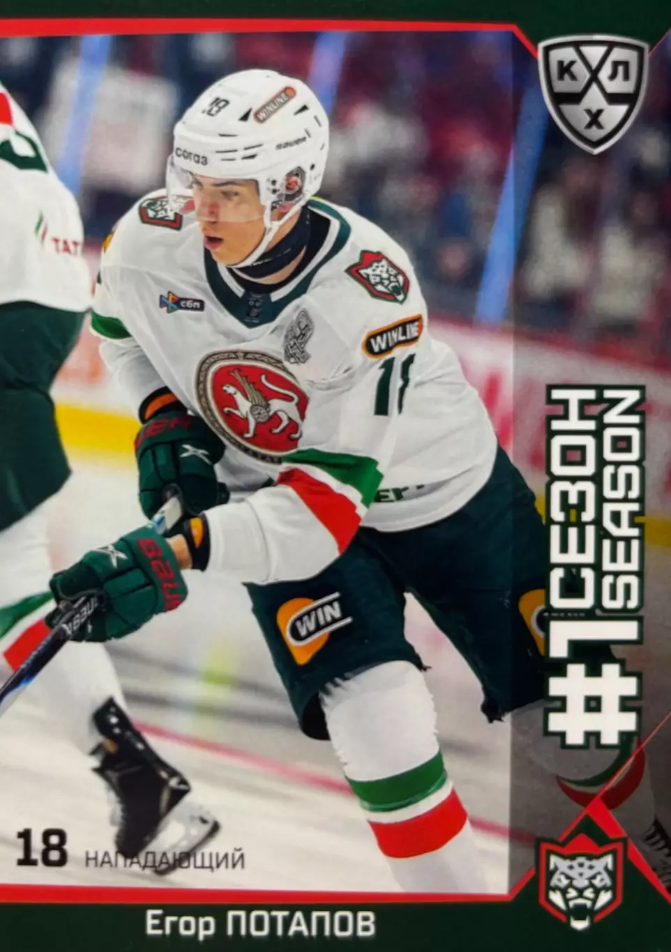 Хоккей. Карточка Егор Потапов Ак Барс Казань КХЛ/KHL сезон 2025/26 SeReal