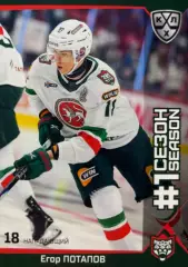Хоккей. Карточка Егор Потапов Ак Барс Казань КХЛ/KHL сезон 2025/26 SeReal