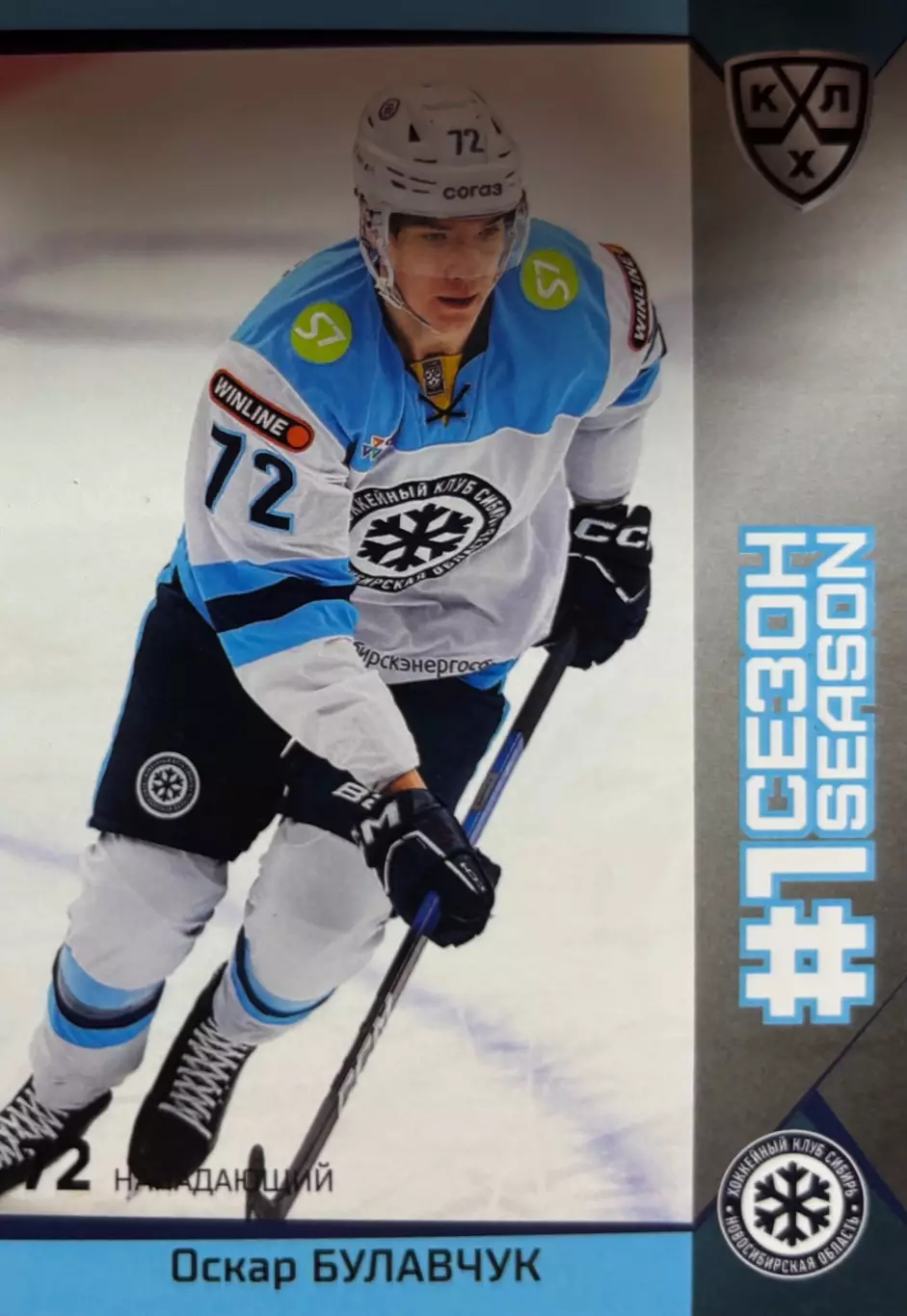 Хоккей. Карточка Оскар Булавчук Сибирь Новосибирск КХЛ/KHL сезон 2025/26 SeReal