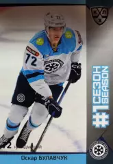 Хоккей. Карточка Оскар Булавчук Сибирь Новосибирск КХЛ/KHL сезон 2025/26 SeReal
