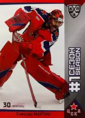 Хоккей. Карточка Спенсер Мартин ЦСКА Москва КХЛ/KHL сезон 2025/26 SeReal