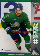 Хоккей. Карточка Уайатт Калинюк Салават Юлаев Уфа КХЛ/KHL сезон 2025/26 SeReal