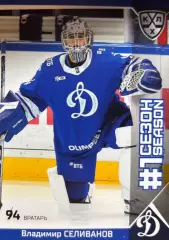 Хоккей. Карточка Владимир Селиванов Динамо Москва КХЛ/KHL сезон 2025/26 SeReal