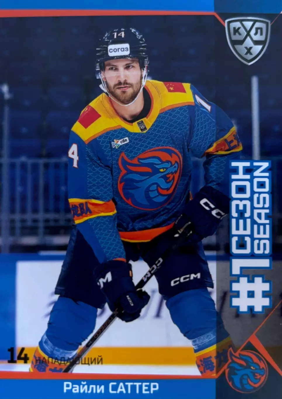 Хоккей. Карточка Райли Саттер Шанхайские Драконы КХЛ/KHL сезон 2025/26 SeReal