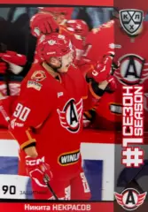 Хоккей. Карточка Никита Некрасов Автомобилист Екатеринбург КХЛ/KHL сезон 2025/26