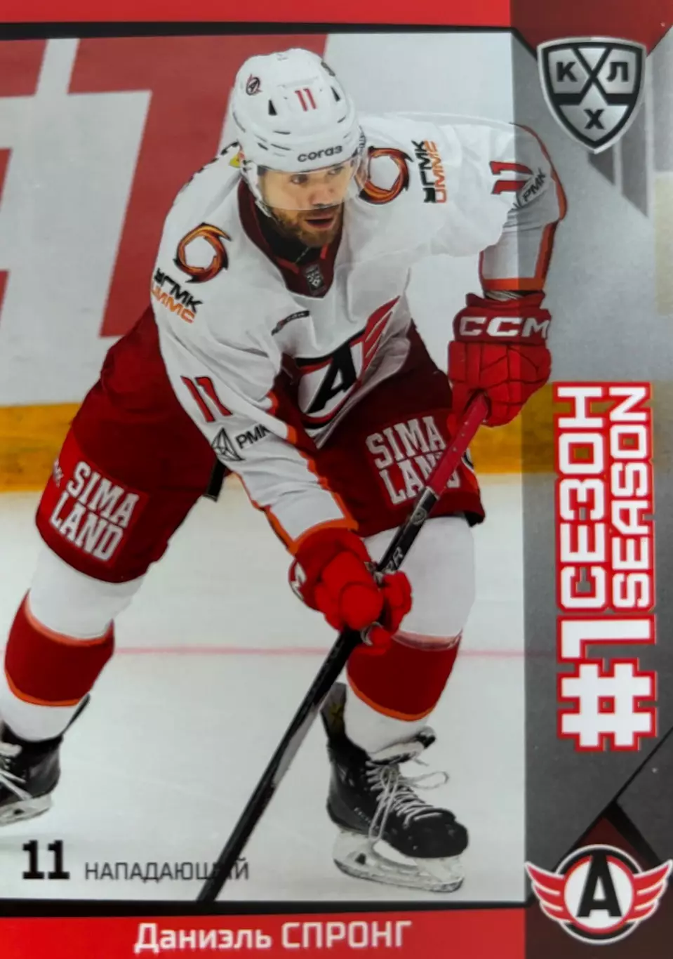 Хоккей. Карточка Даниэль Спронг Автомобилист Екатеринбург КХЛ/KHL сезон 2025/26