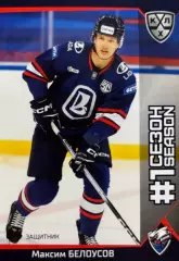 Хоккей. Карточка Максим Белоусов Лада Тольятти КХЛ/KHL сезон 2025/26 SeReal