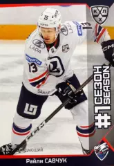 Хоккей. Карточка Райли Савчук Лада Тольятти КХЛ/KHL сезон 2025/26 SeReal