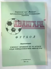 Календарь - справочник Авангард Орджоникидзе - 1990