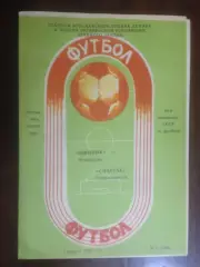 Шинник Ярославль - Спартак Орджоникидзе - 1986