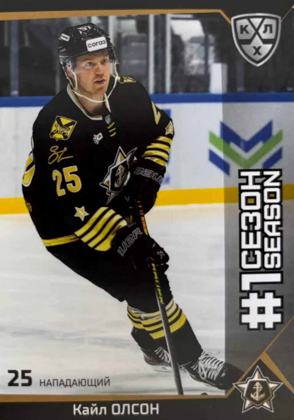 Хоккей. Карточка Кайл Олсон Адмирал Владивосток КХЛ/KHL сезон 2025/26 SeReal