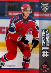 Хоккей. Карточка Мак Холлоуэлл ЦСКА Москва КХЛ/KHL сезон 2025/26 SeReal