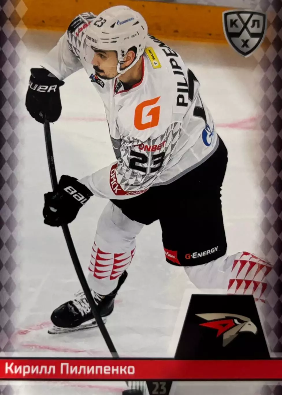 Хоккей. Карточка Кирилл Пилипенко Авангард Омск КХЛ/KHL сезон 2025/26 SeReal