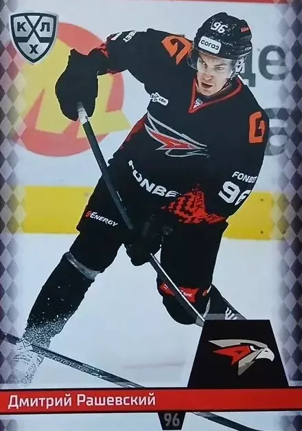 Хоккей. Карточка Дмитрий Рашевский Авангард Омск КХЛ/KHL сезон 2025/26 SeReal