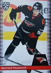Хоккей. Карточка Дмитрий Рашевский Авангард Омск КХЛ/KHL сезон 2025/26 SeReal