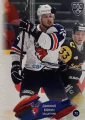 Хоккей. Карточка Даниил Бокун Торпедо Нижний Новгород КХЛ/KHL сезон 2024/25