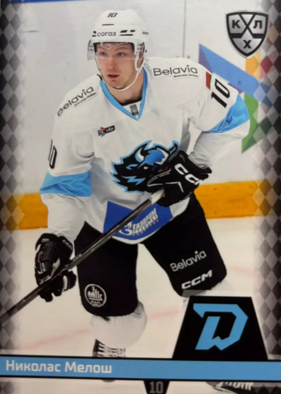 Хоккей. Карточка Николас Мелош Динамо Минск КХЛ/KHL сезон 2025/26 SeReal