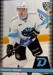 Хоккей. Карточка Николас Мелош Динамо Минск КХЛ/KHL сезон 2025/26 SeReal