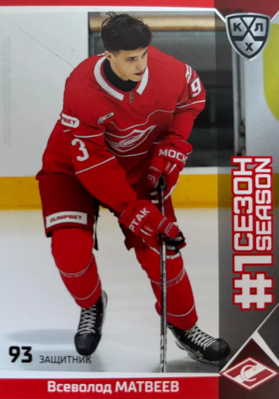 Хоккей. Карточка Всеволод Матвеев Спартак Москва КХЛ/KHL сезон 2025/26 SeReal