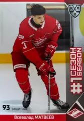Хоккей. Карточка Всеволод Матвеев Спартак Москва КХЛ/KHL сезон 2025/26 SeReal