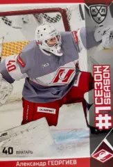 Хоккей. Карточка Александр Георгиев Спартак Москва КХЛ/KHL сезон 2025/26 SeReal