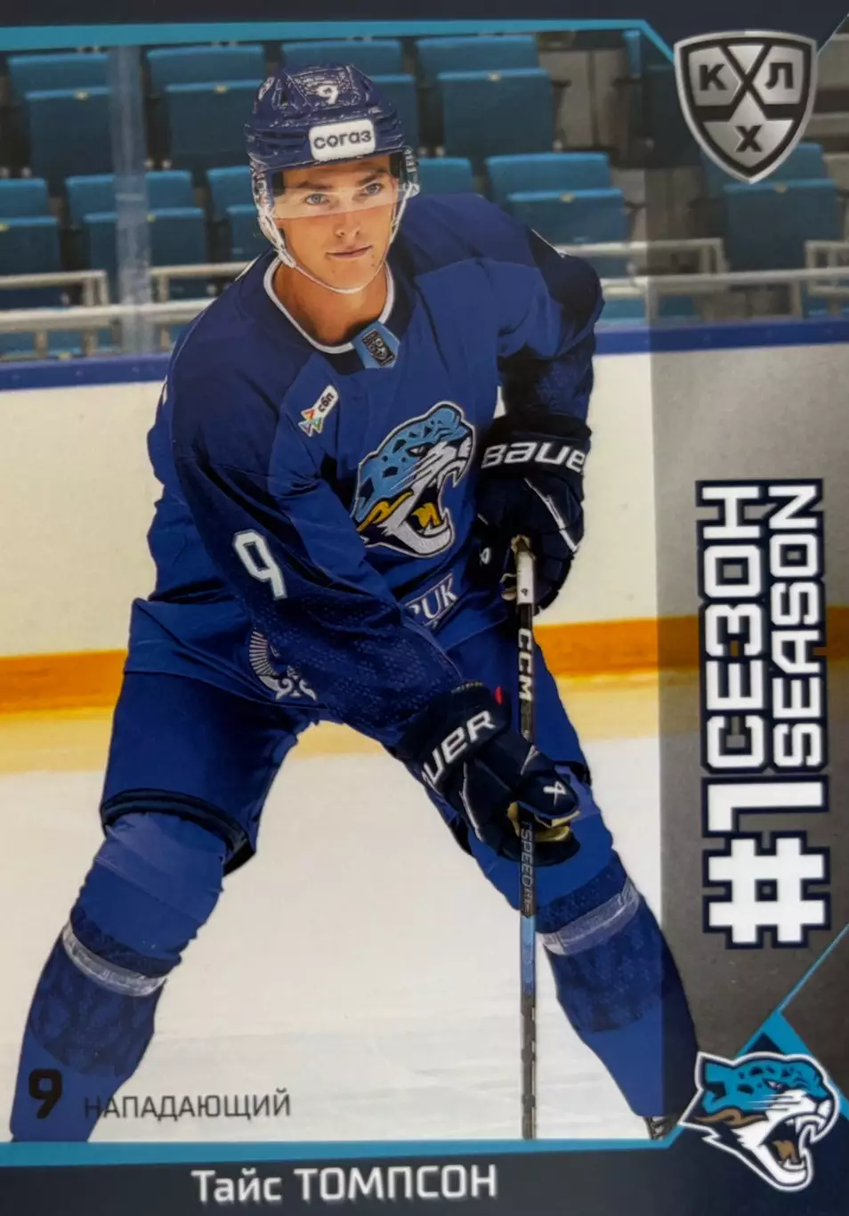 Хоккей. Карточка Тайс Томпсон Барыс Астана КХЛ/KHL сезон 2025/26 SeReal
