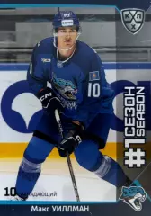 Хоккей. Карточка Макс Уиллман Барыс Астана КХЛ/KHL сезон 2025/26 SeReal