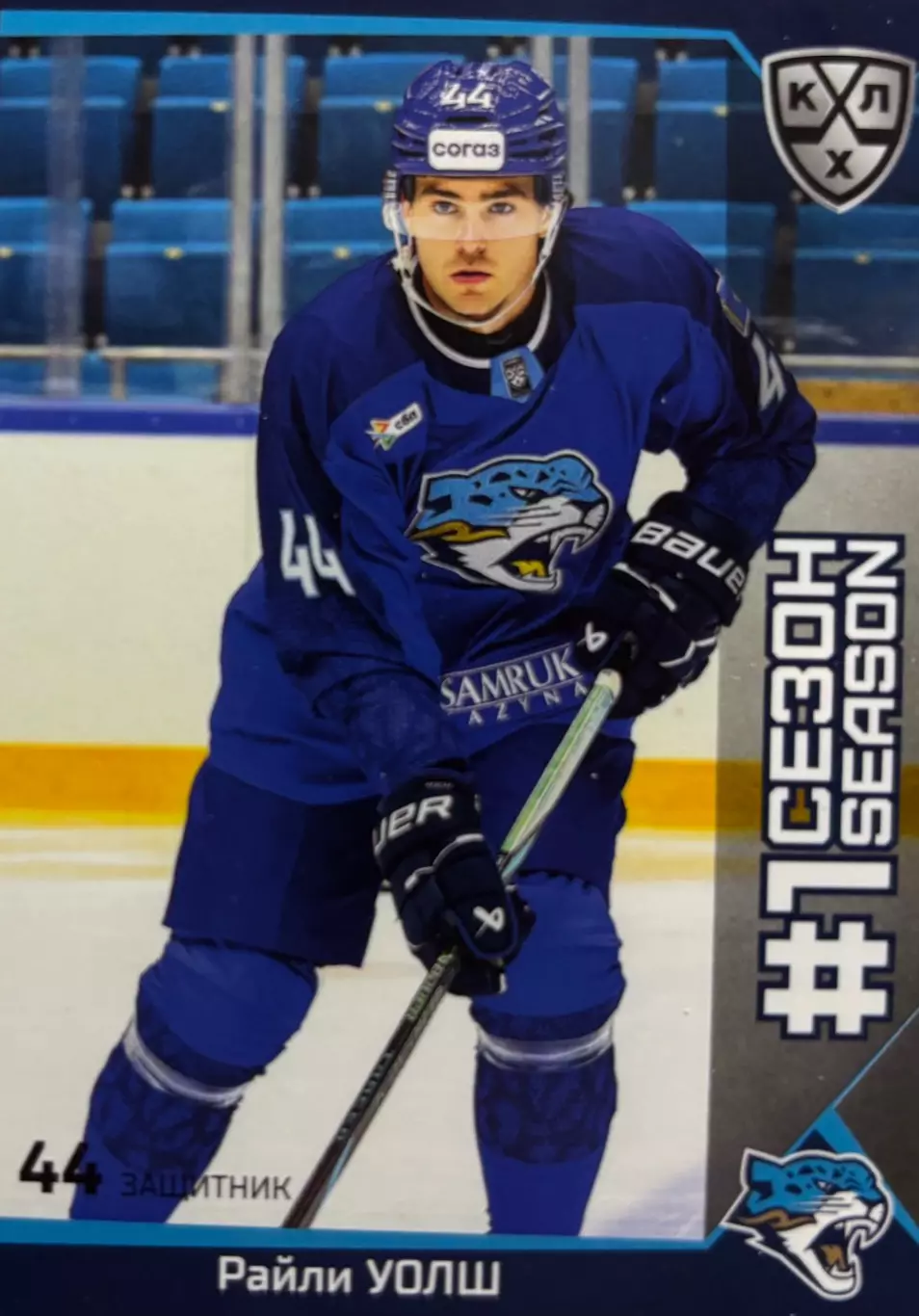 Хоккей. Карточка Райли Уолш Барыс Астана КХЛ/KHL сезон 2025/26 SeReal