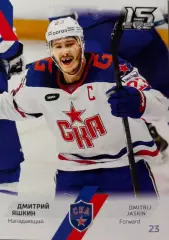 Хоккей. Карточка Дмитрий Яшкин СКА Санкт-Петербург КХЛ/KHL сезон 2022/23 SeReal