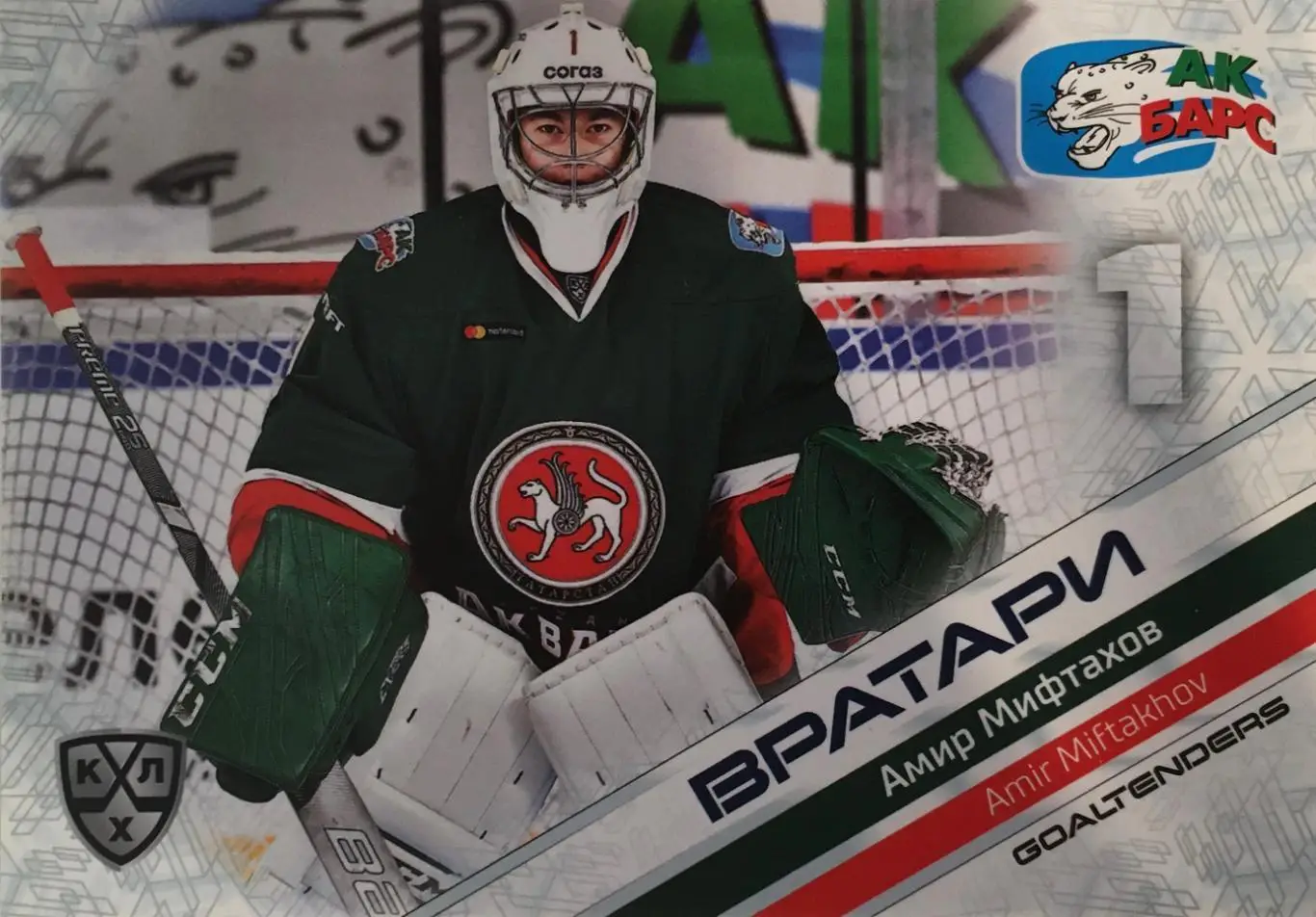 Хоккей. Карточка Амир Мифтахов Ак Барс Казань КХЛ/KHL сезон 2021 SeReal Premium