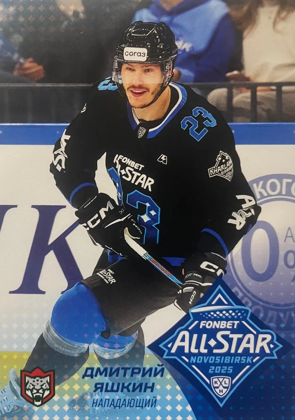 Хоккей. Карточка Дмитрий Яшкин Ак Барс Казань Матч Звезд КХЛ/KHL 2025 SeReal