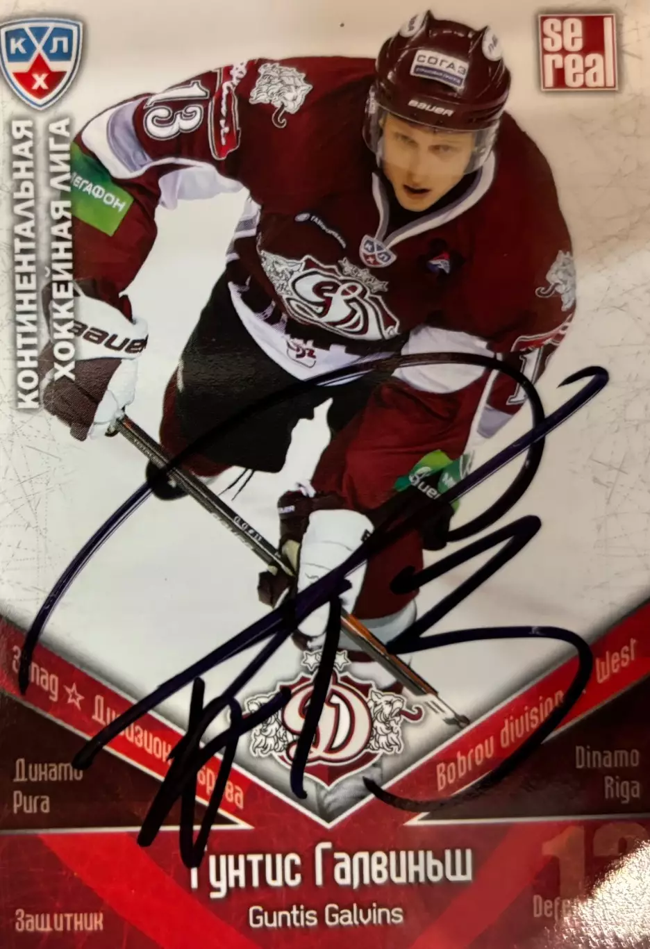 Хоккей Карточка Автограф Гунтис Галвиньш Динамо Рига, Югра КХЛ/KHL сезон 2011/12