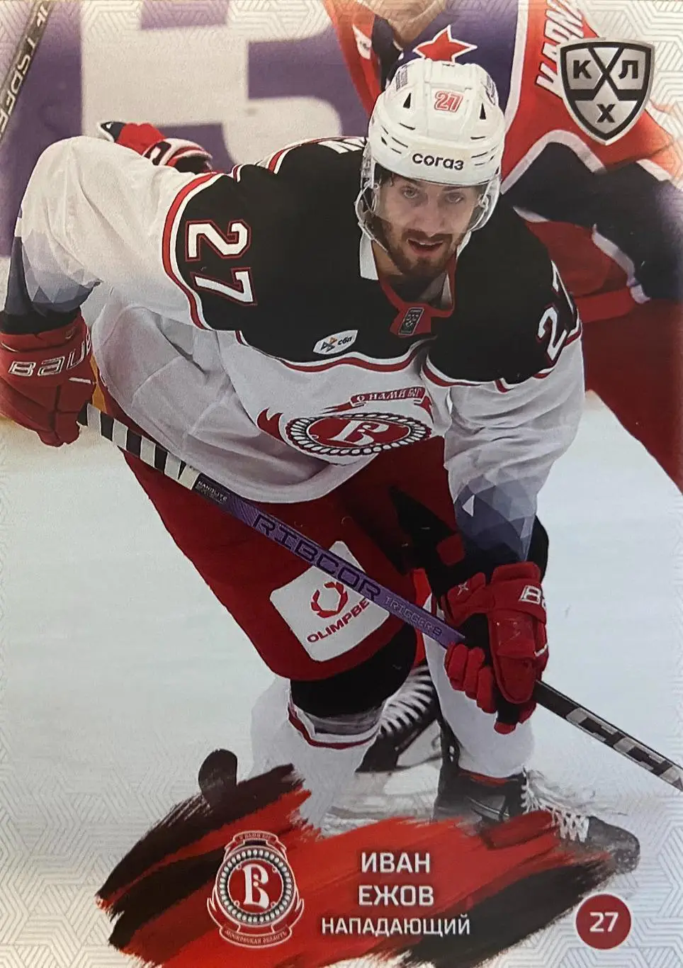 Хоккей. Карточка Иван Ежов Витязь Московская область КХЛ/KHL сезон 2024/25