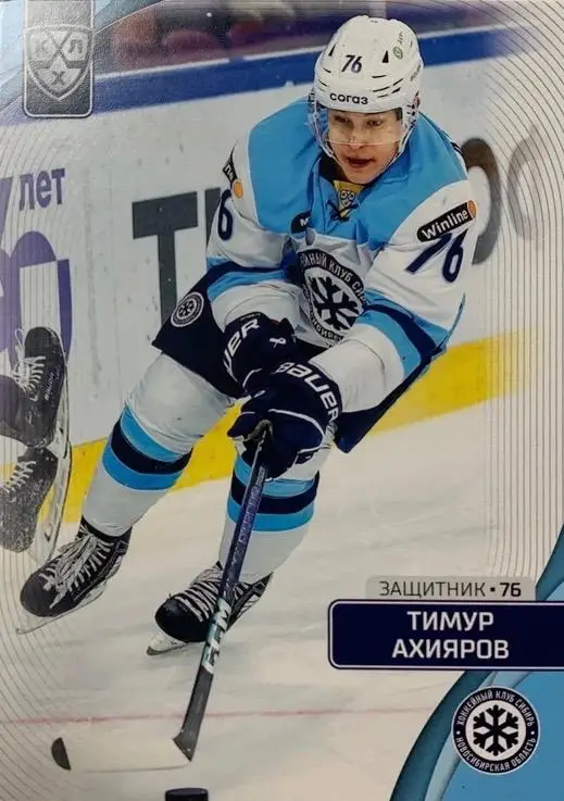 Хоккей. Карточка Тимур Ахияров Сибирь Новосибирская обл. КХЛ/KHL сезон 2023/24