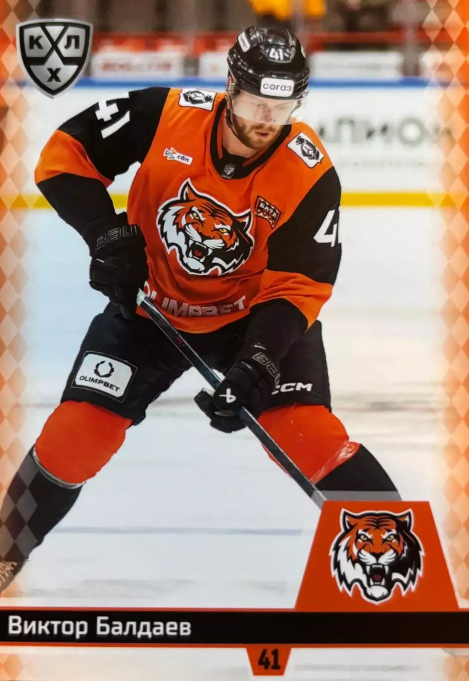 Хоккей. Карточка Виктор Балдаев Амур Хабаровск КХЛ/KHL сезон 2025/26 SeReal