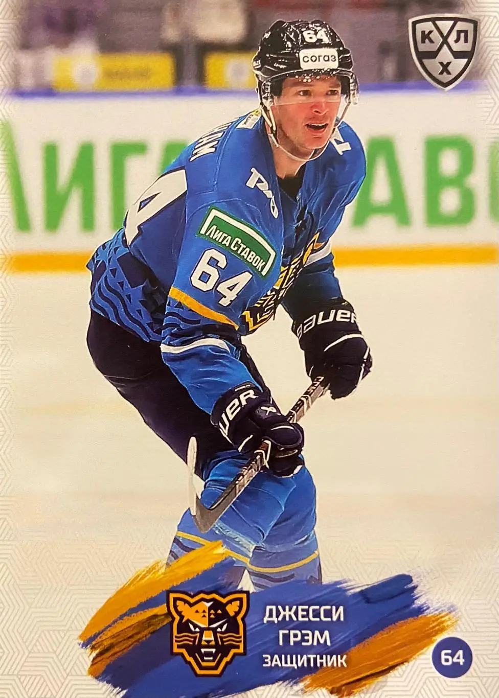 Хоккей. Карточка Джесси Грэм Сочи КХЛ/KHL сезон 2024/25 SeReal