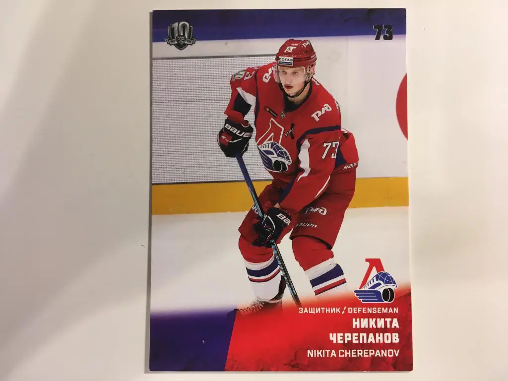 Хоккей. Карточка Никита Черепанов Локомотив Ярославль КХЛ/KHL сезон 2017-2018
