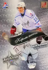 Хоккей. Карточка Сергей Плотников Локомотив Ярославль КХЛ Матч Звезд 2013 SeReal