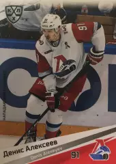 Хоккей. Карточка Денис Алексеев Локомотив Ярославль КХЛ/KHL сезон 2020/21 SeReal