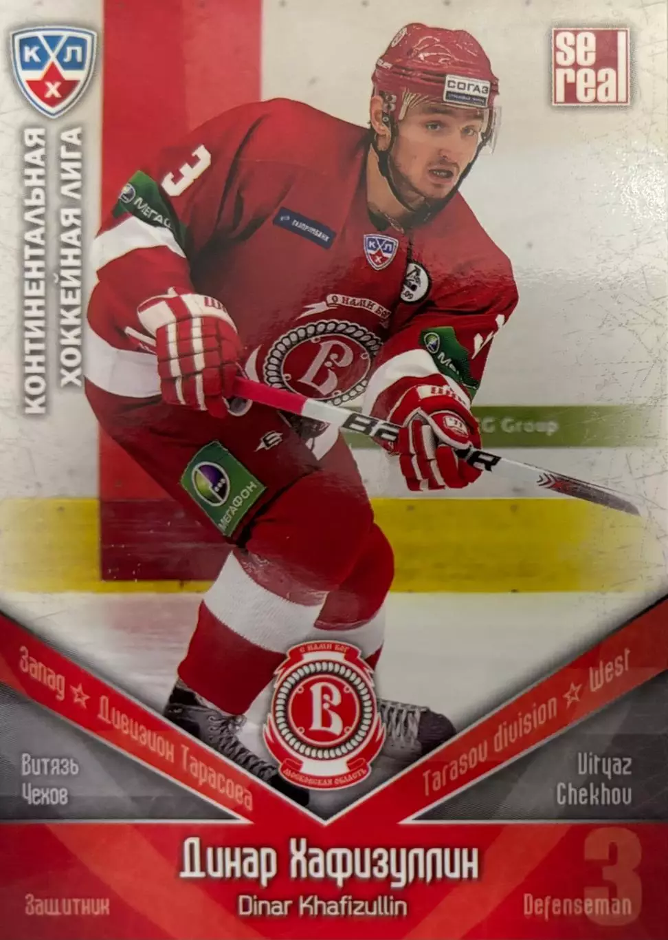 Хоккей. Карточка Динар Хафизуллин Витязь Чехов КХЛ/KHL сезон 2011/12 SeReal