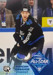 Хоккей. Карточка Максим Шабанов Трактор Челябинск Матч Звезд КХЛ/KHL 2025 SeReal