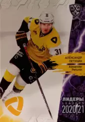 Хоккей. Карточка Александр Петунин Северсталь Череповец КХЛ Лидеры сезона 2021