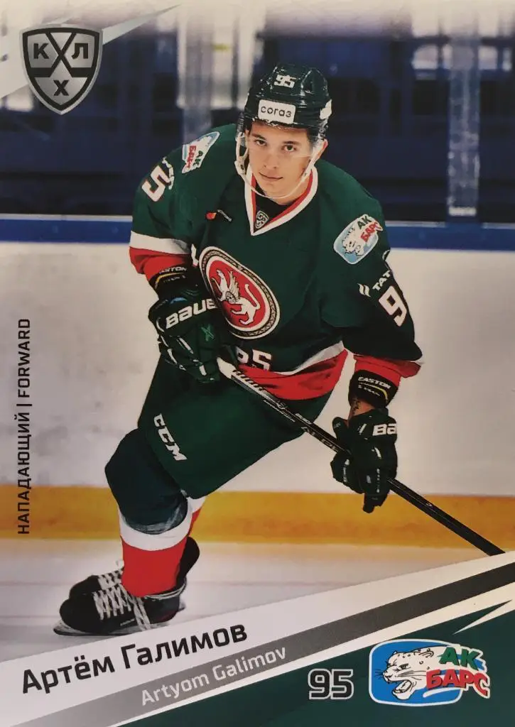 Хоккей. Карточка Артем Галимов Ак барс Казань КХЛ/KHL сезон 2020/21 SeReal